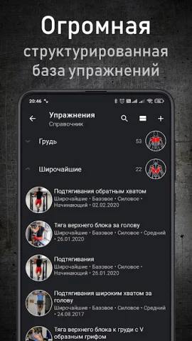 GymUp PRO - скриншот 4