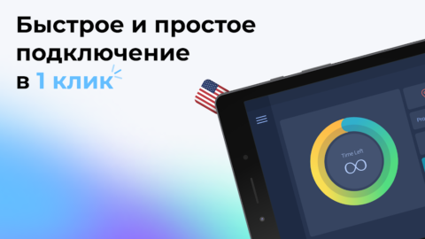 USA ВПН - скриншот 1