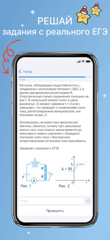 ЕГЭ Физика 2026 - скриншот 4