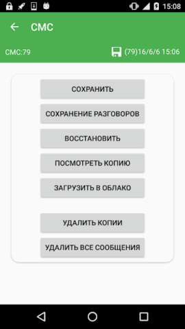 Super Backup - скриншот 2