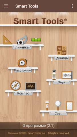 Smart Tools - скриншот 1