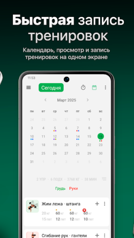 GymKeeper - скриншот 2