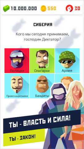 Диктатор 2: Эволюция - скриншот 2