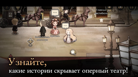 Призрак Оперы - скриншот 2