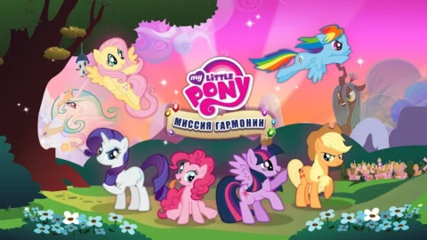 My Little Pony Миссия Гармонии - скриншот 5