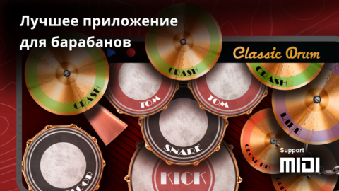 Classic Drum - скриншот 1