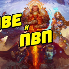 Как устроены игровые режимы: PvP, PvE, кооператив и гибридные форматы
