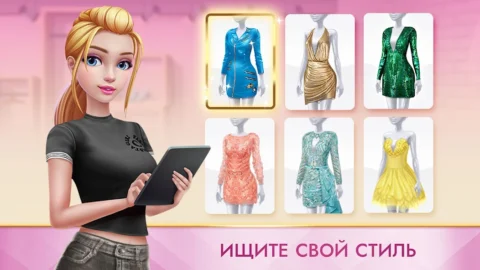 Суперстилист: модный образ - скриншот 1