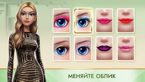 Суперстилист: модный образ - скриншот 2