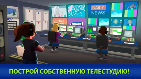 TV Empire Tycoon - скриншот 1