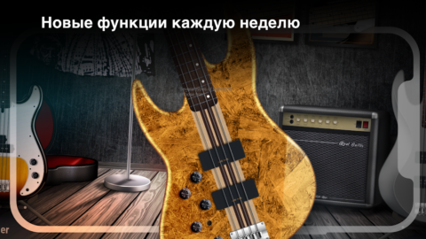 Real Bass - скриншот 3