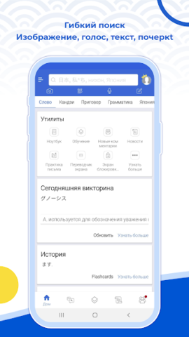 Mazii:Японский учебный словарь - скриншот 3