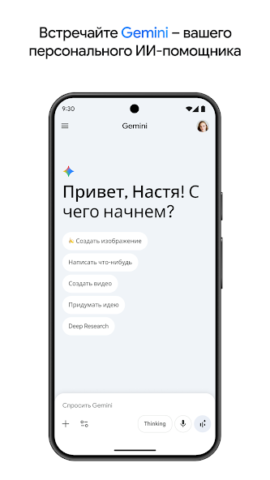 Google Gemini - скриншот 2