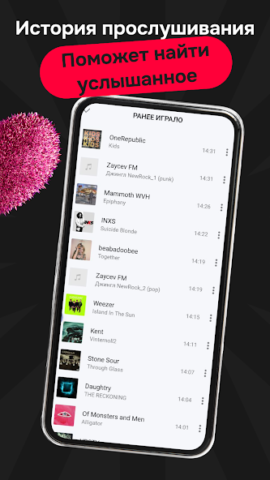Радио Онлайн Zaycev.FM - скриншот 3