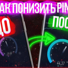 Как снизить пинг в мобильных играх на Android
