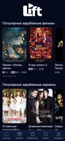 Lift TV - скриншот 3