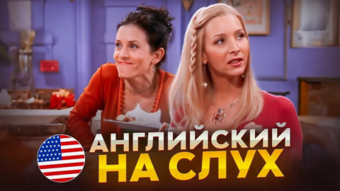 Английский без скуки: почему сериалы работают лучше учебников