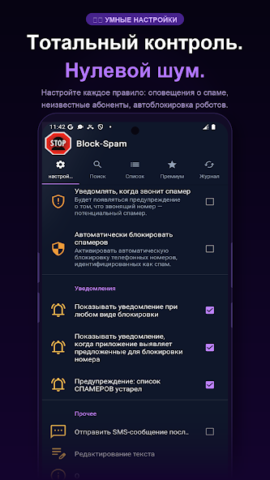 Block-Spam - скриншот 1