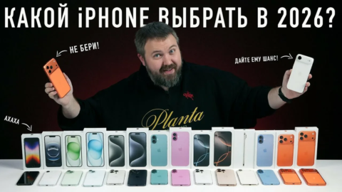 Как выбрать iPhone в 2026 году: гид по актуальным моделям Apple
