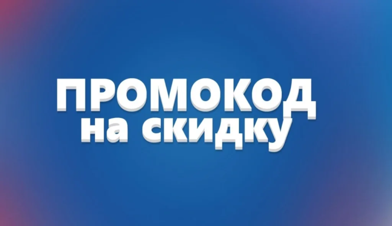 Охота за скидками в 2026: где искать промокоды на игры, сервисы и технику