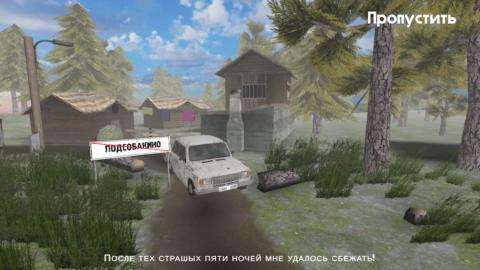 5 ночей с Тимой 2: Деревня - скриншот 4