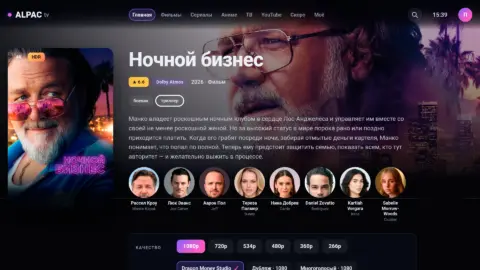 Alpac TV - скриншот 2