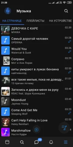 Фенрир для ВКонтакте (Fenrir VK) - скриншот 4