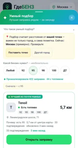 ГдеБЕНЗ - скриншот 4