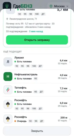 ГдеБЕНЗ - скриншот 5
