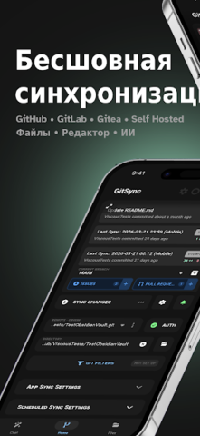 GitSync - скриншот 1