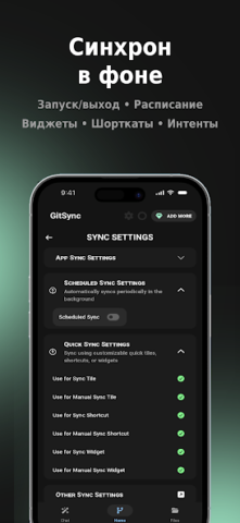 GitSync - скриншот 4