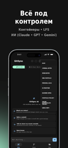 GitSync - скриншот 5