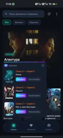 HDSpinTV - скриншот 4