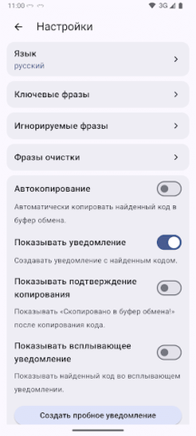 Копирование SMS кода - скриншот 2