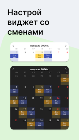 NextShift — График смен - скриншот 3