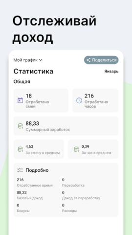 NextShift — График смен - скриншот 5