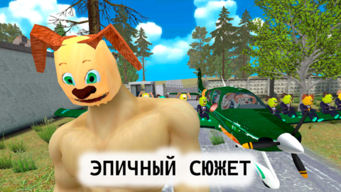 ПОБЕГ ОТ ТИМЫ ШАЛУНА 2: АРМИЯ - скриншот 1