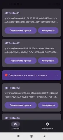 Прокси для Telegram - скриншот 1