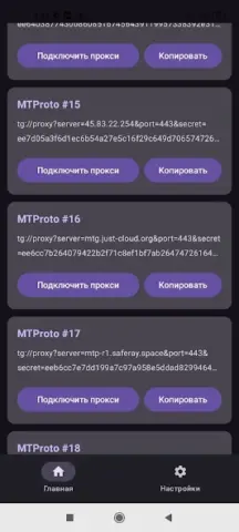 Прокси для Telegram - скриншот 2