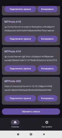 Прокси для Telegram - скриншот 4
