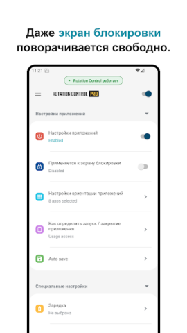 Rotation Control Pro - скриншот 1