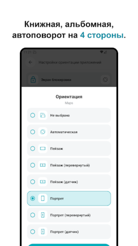 Rotation Control Pro - скриншот 2