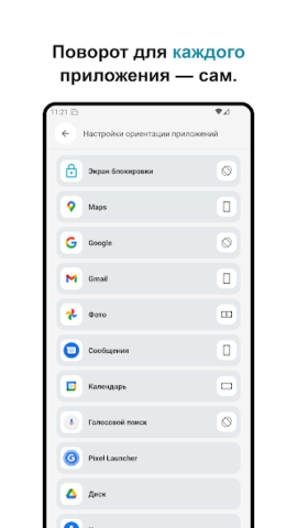 Rotation Control Pro - скриншот 3
