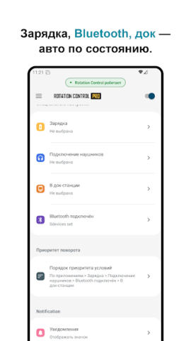 Rotation Control Pro - скриншот 4
