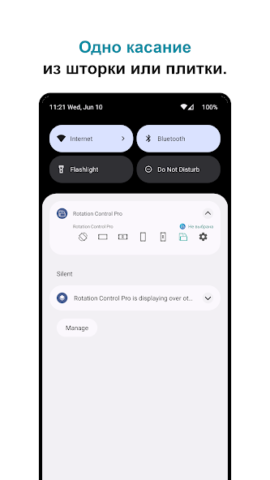 Rotation Control Pro - скриншот 6