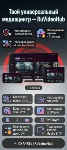 RuVideoHub - скриншот 1