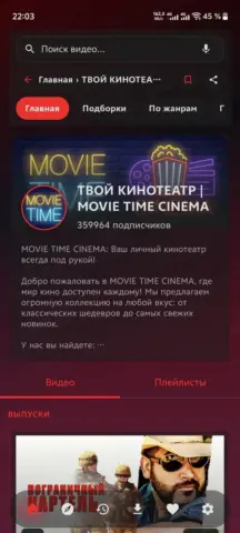 RuVideoHub - скриншот 5
