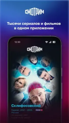 СМОТРИМ: сериалы, кино и шоу - скриншот 1