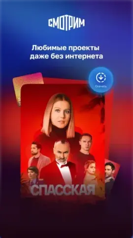 СМОТРИМ: сериалы, кино и шоу - скриншот 5