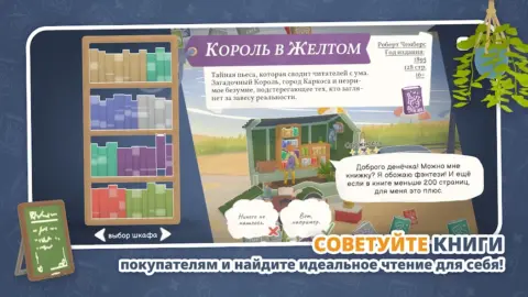 Tiny Bookshop - скриншот 4